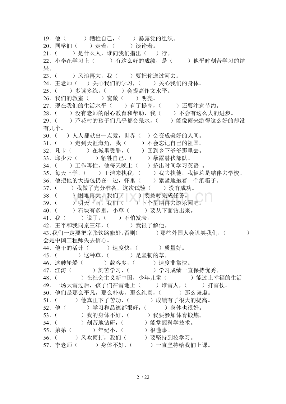 关联词语与练习题及答案.doc_第2页
