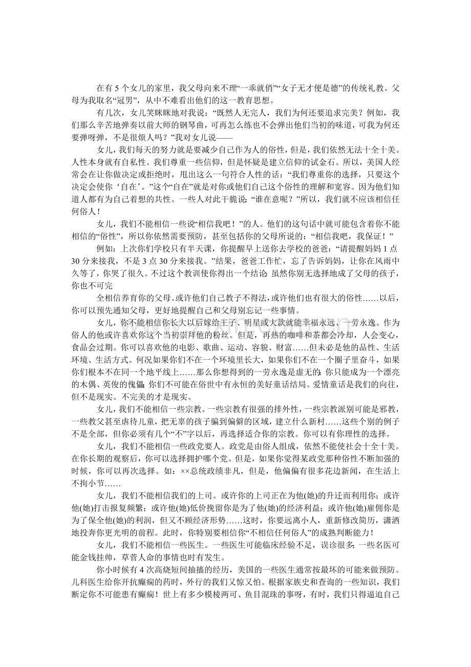 不相信任何俗人.doc_第1页