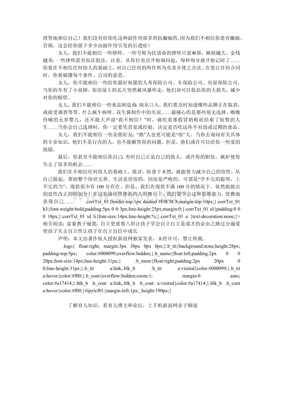 不相信任何俗人.doc_第2页