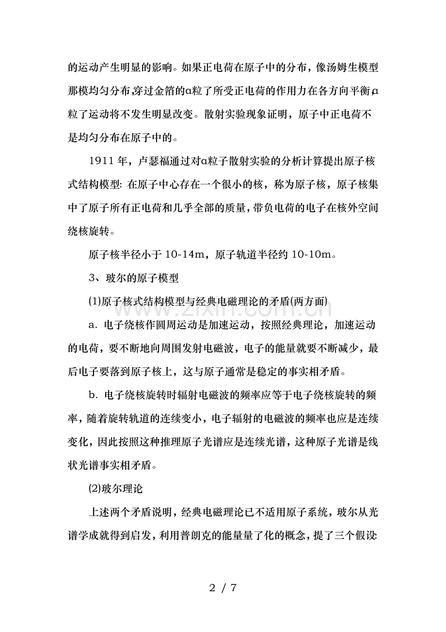 高二物理原子和原子核知识点总结.doc_第2页