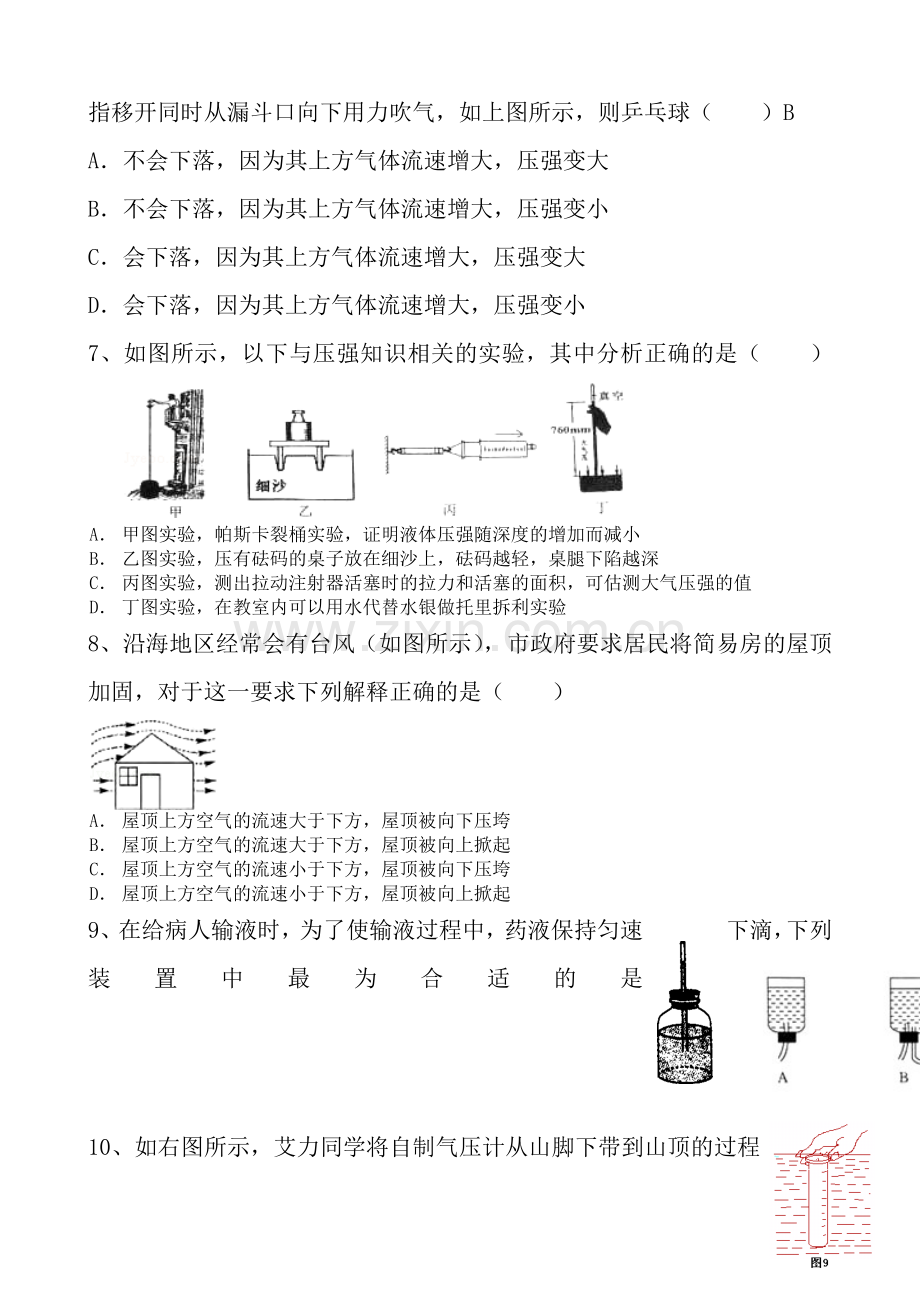 新人教版压强测试题(附复习资料).doc_第2页