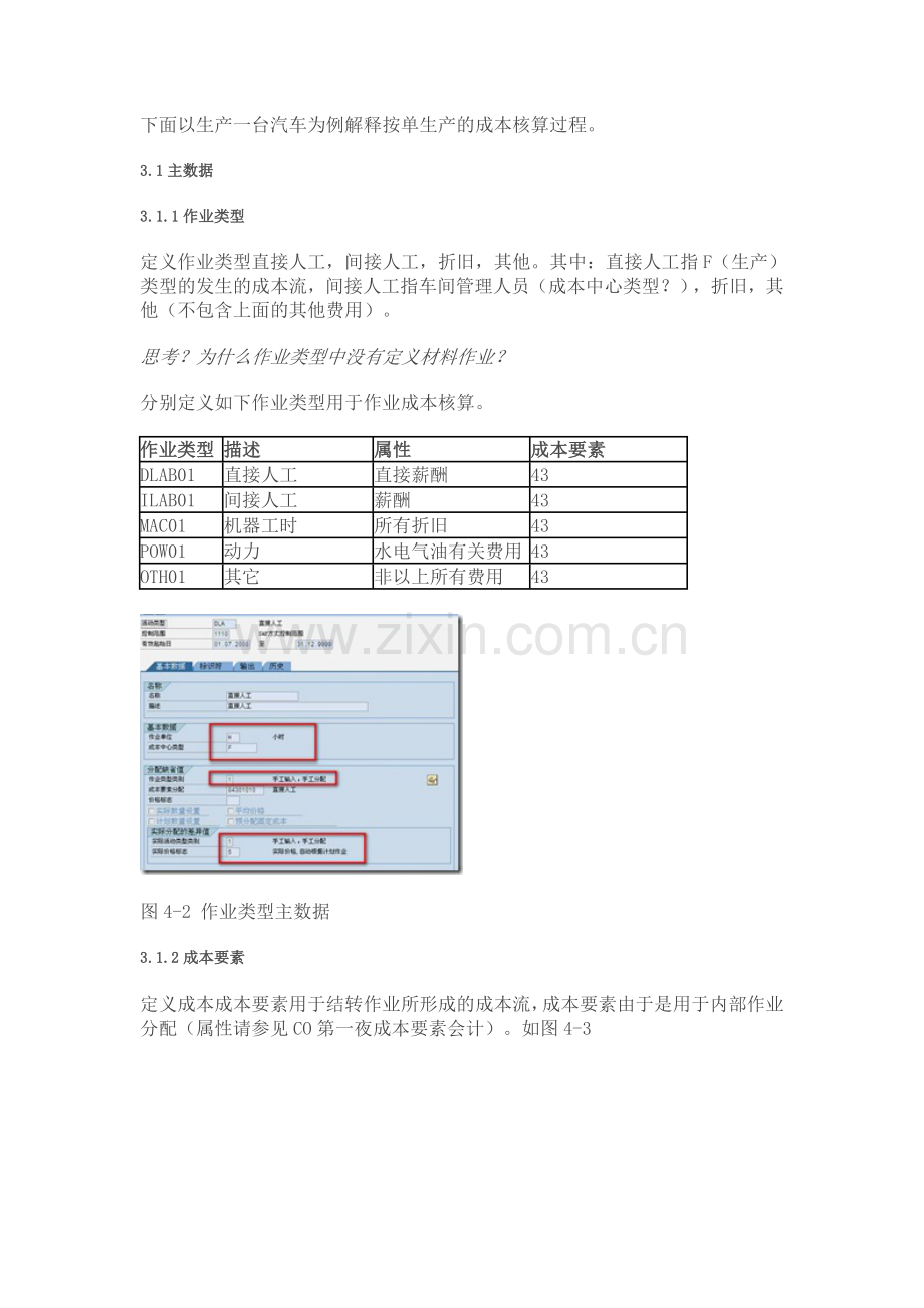 离散行业成本管理详解.doc_第2页