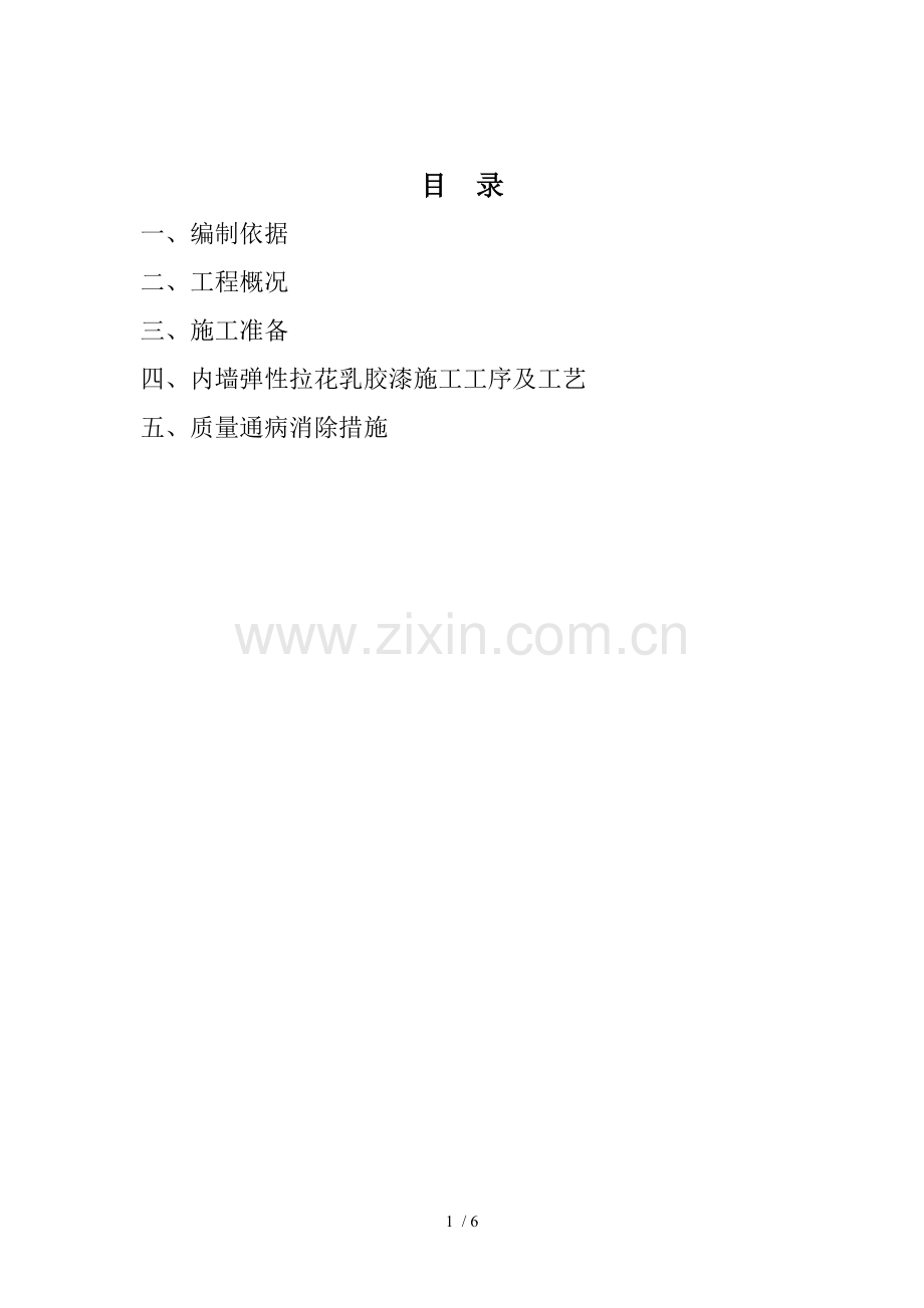 内墙涂料施工方案(好).doc_第2页
