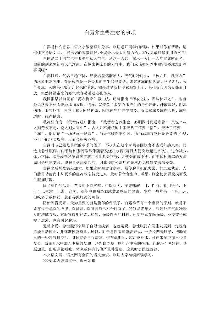 白露养生需注意的事项.doc_第1页