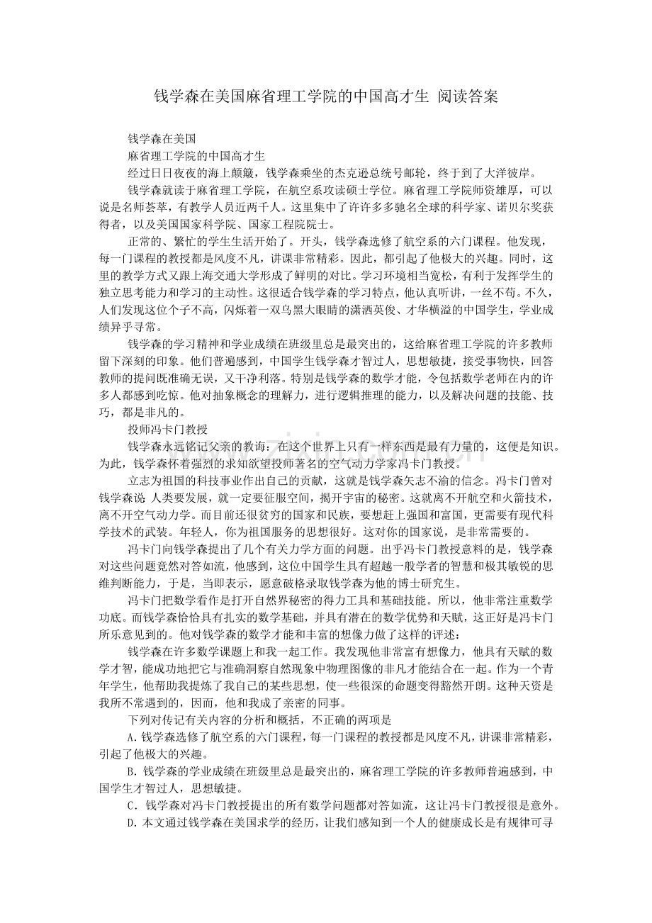 钱学森在美国麻省理工学院的中国高才生-阅读答案.doc_第1页