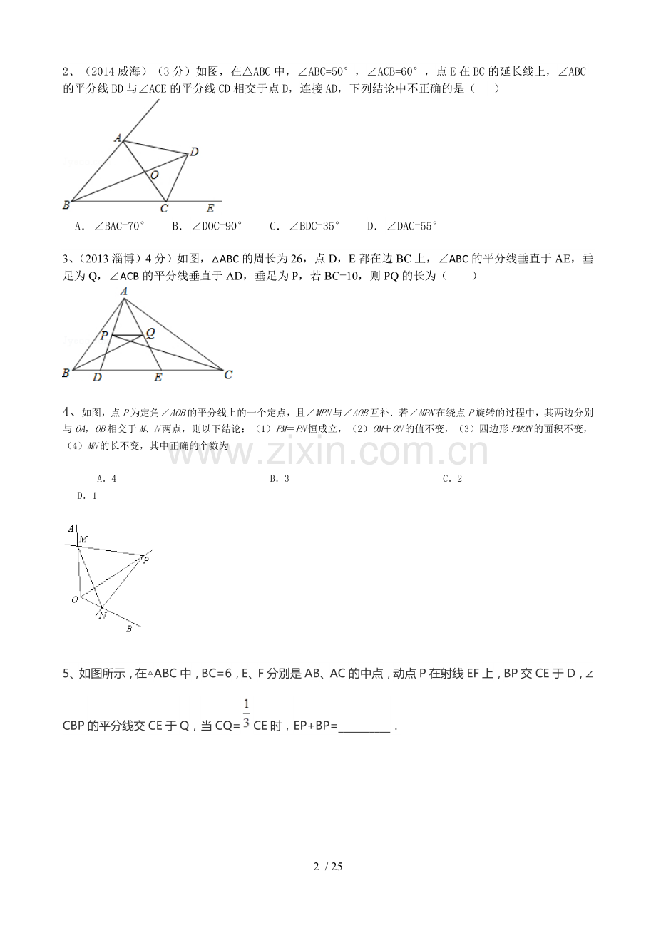 中考数学专题复习三角形.doc_第2页