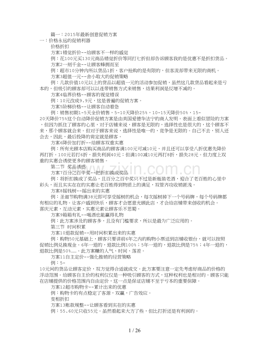 服装店创意促销方案(共6篇).doc_第1页