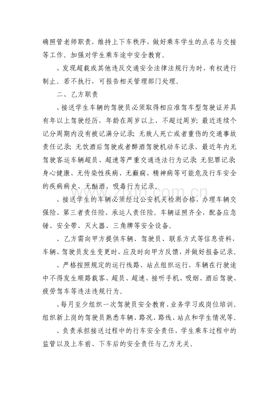 接送学生运输安全责任书.doc_第2页