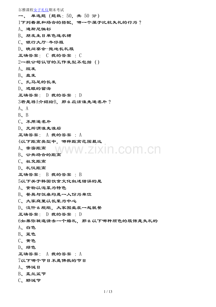 尔雅女子礼仪期末考试复习资料.doc_第1页