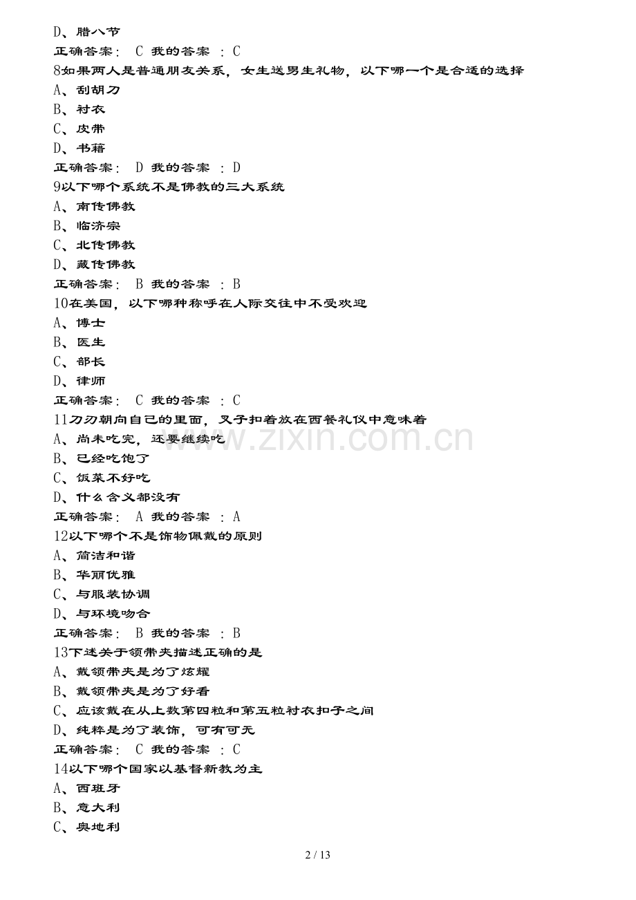 尔雅女子礼仪期末考试复习资料.doc_第2页