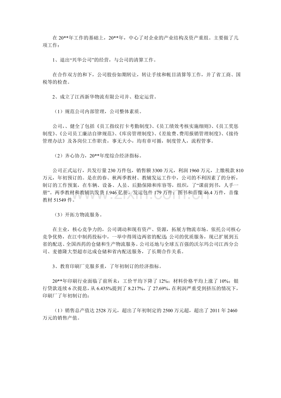 市政府机关后勤工作总结.doc_第2页