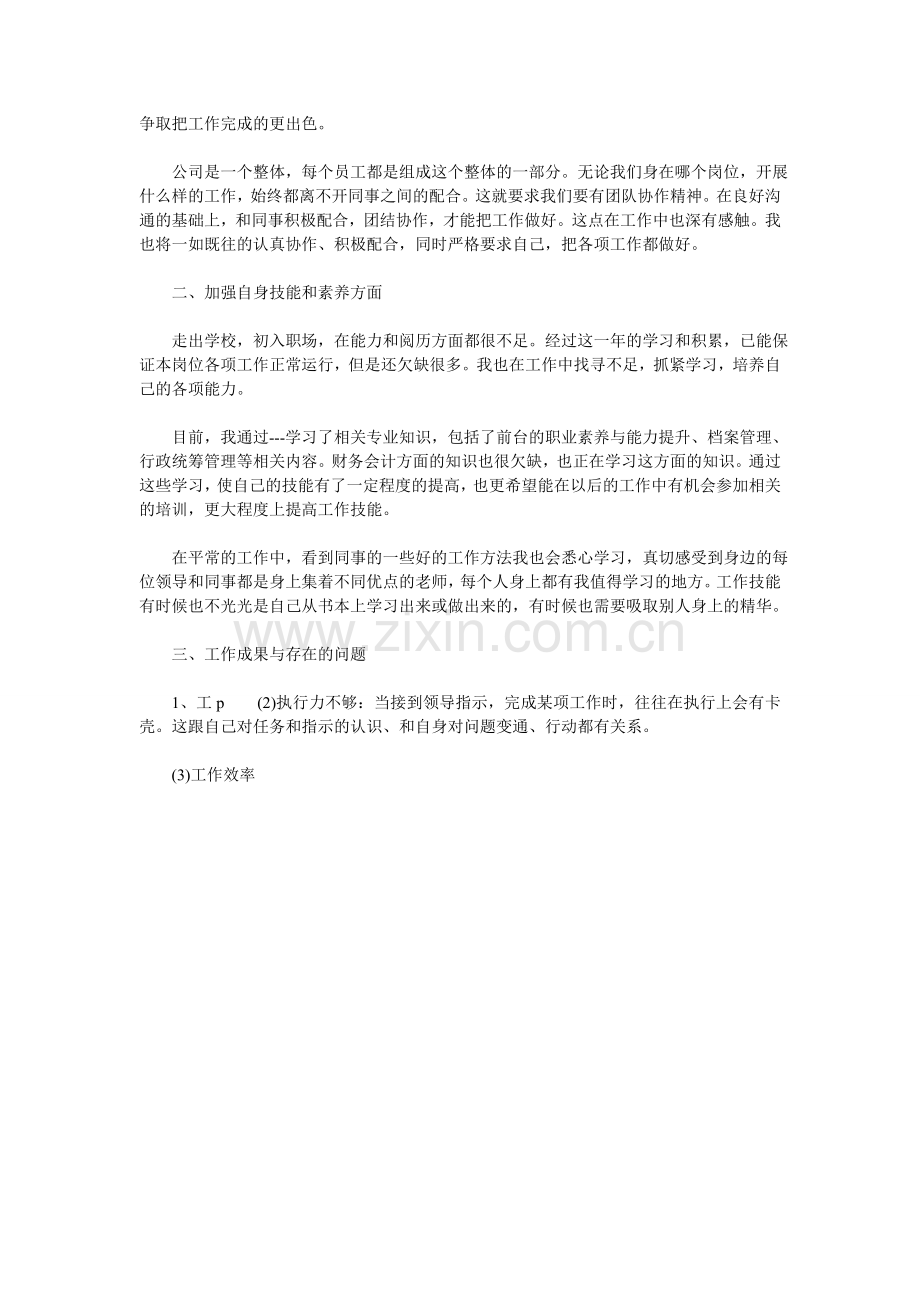 行政前台个人工作总结.doc_第2页