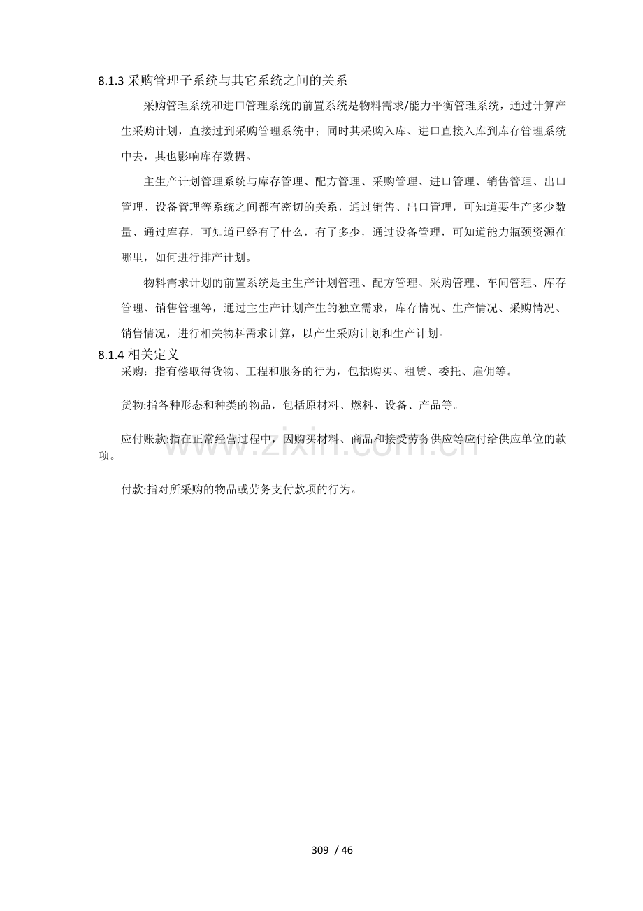 课程设计采购部PSM物料采购单等.doc_第2页