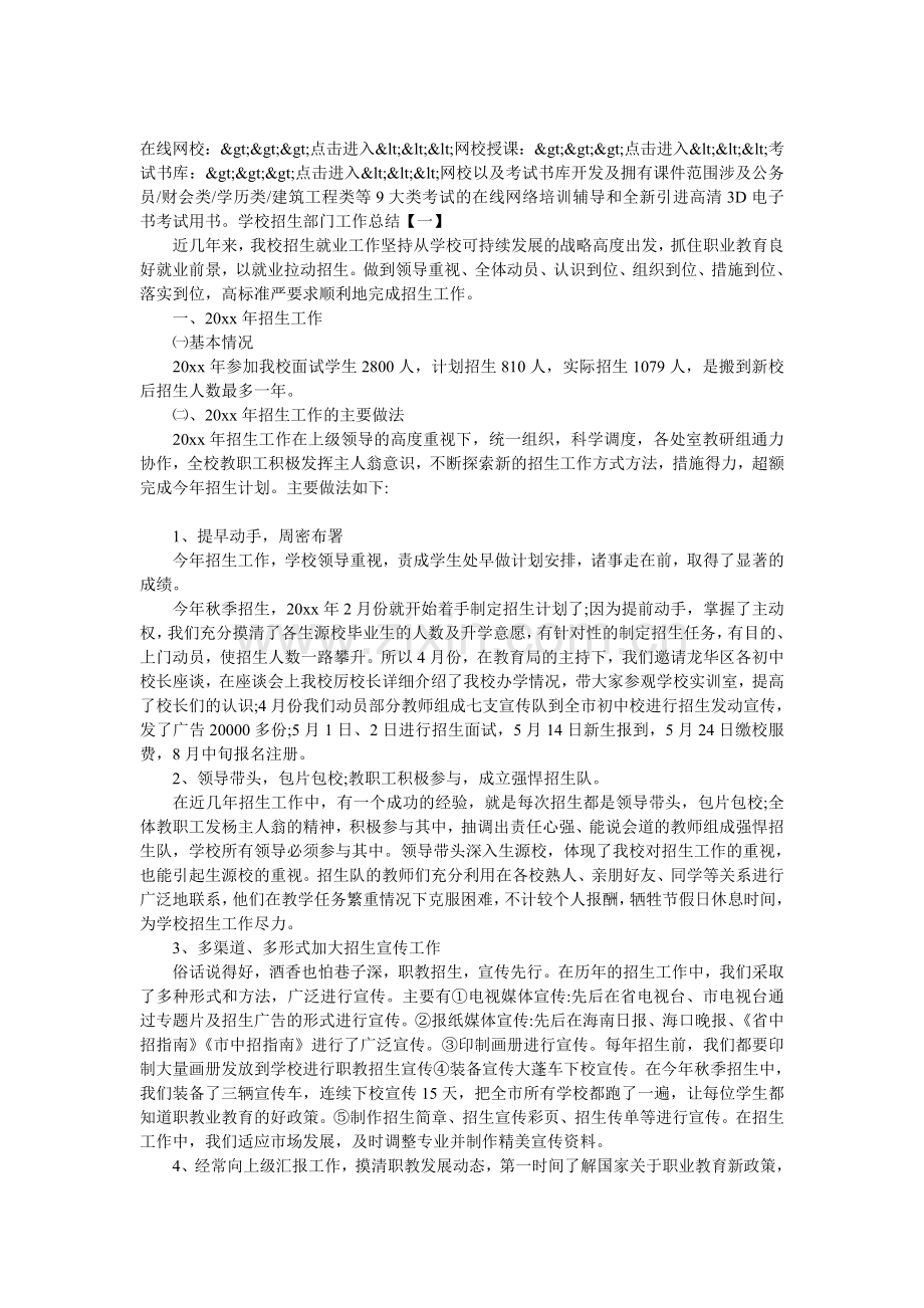 学校月工作总结.doc_第1页