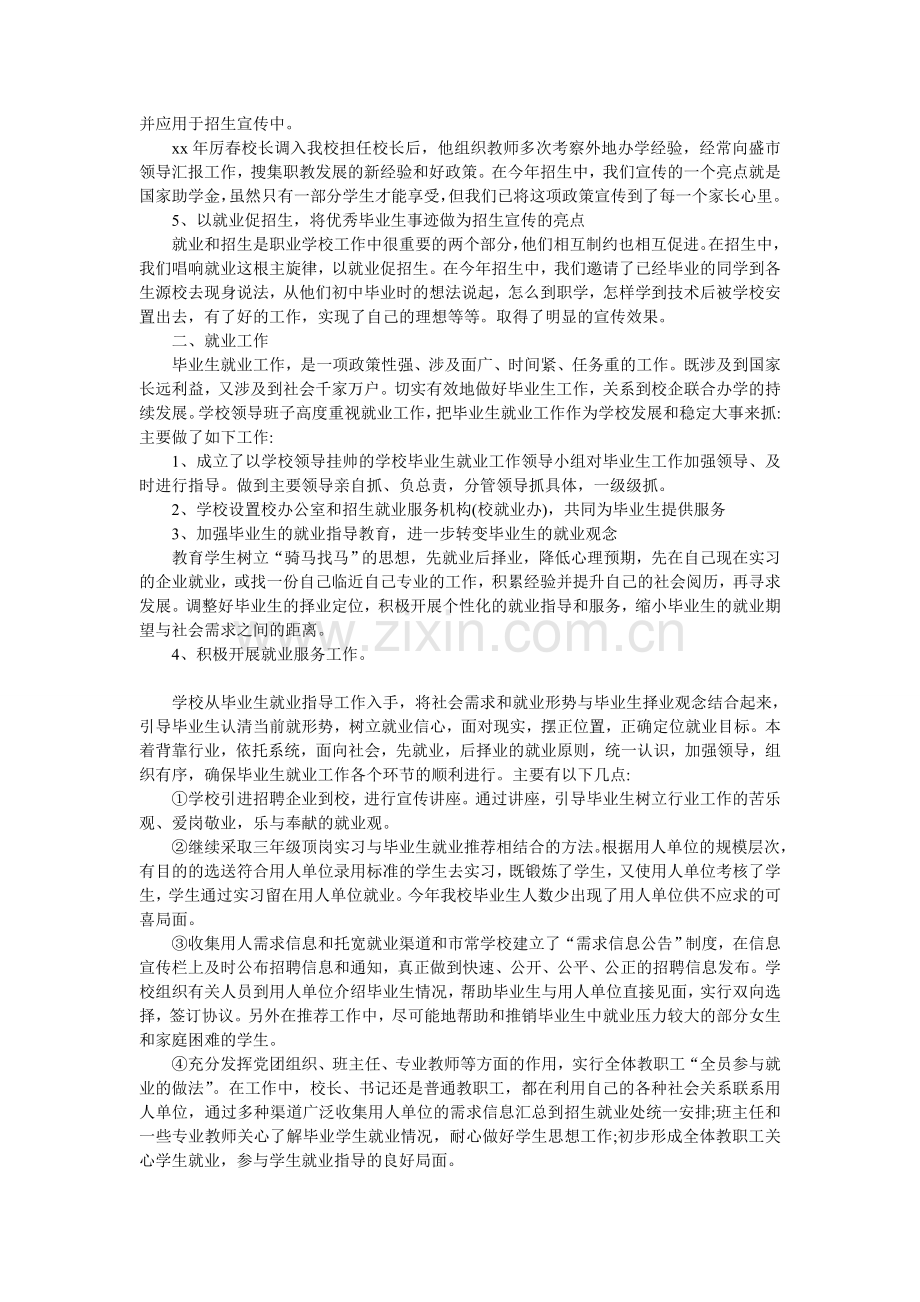 学校月工作总结.doc_第2页