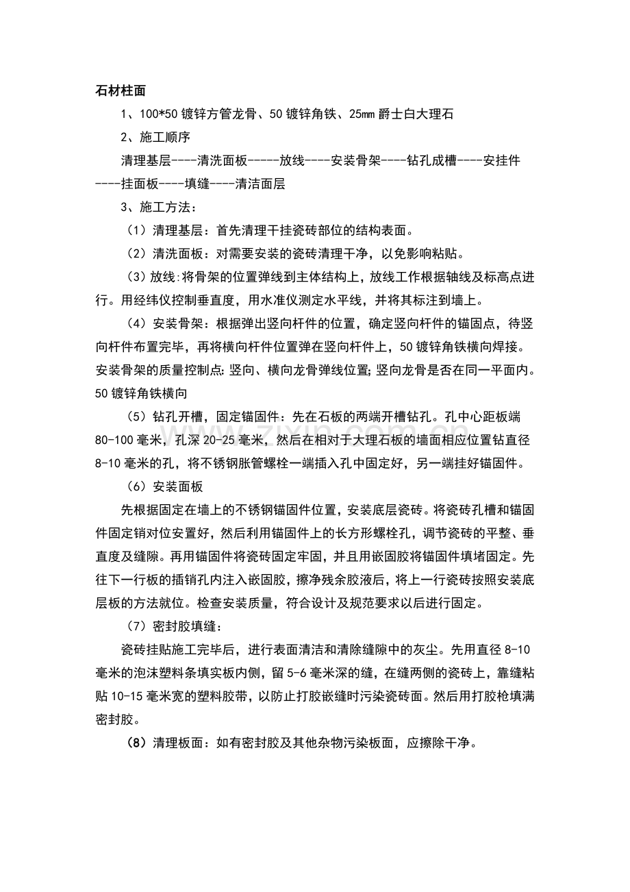 石材柱面施工工艺.docx_第1页