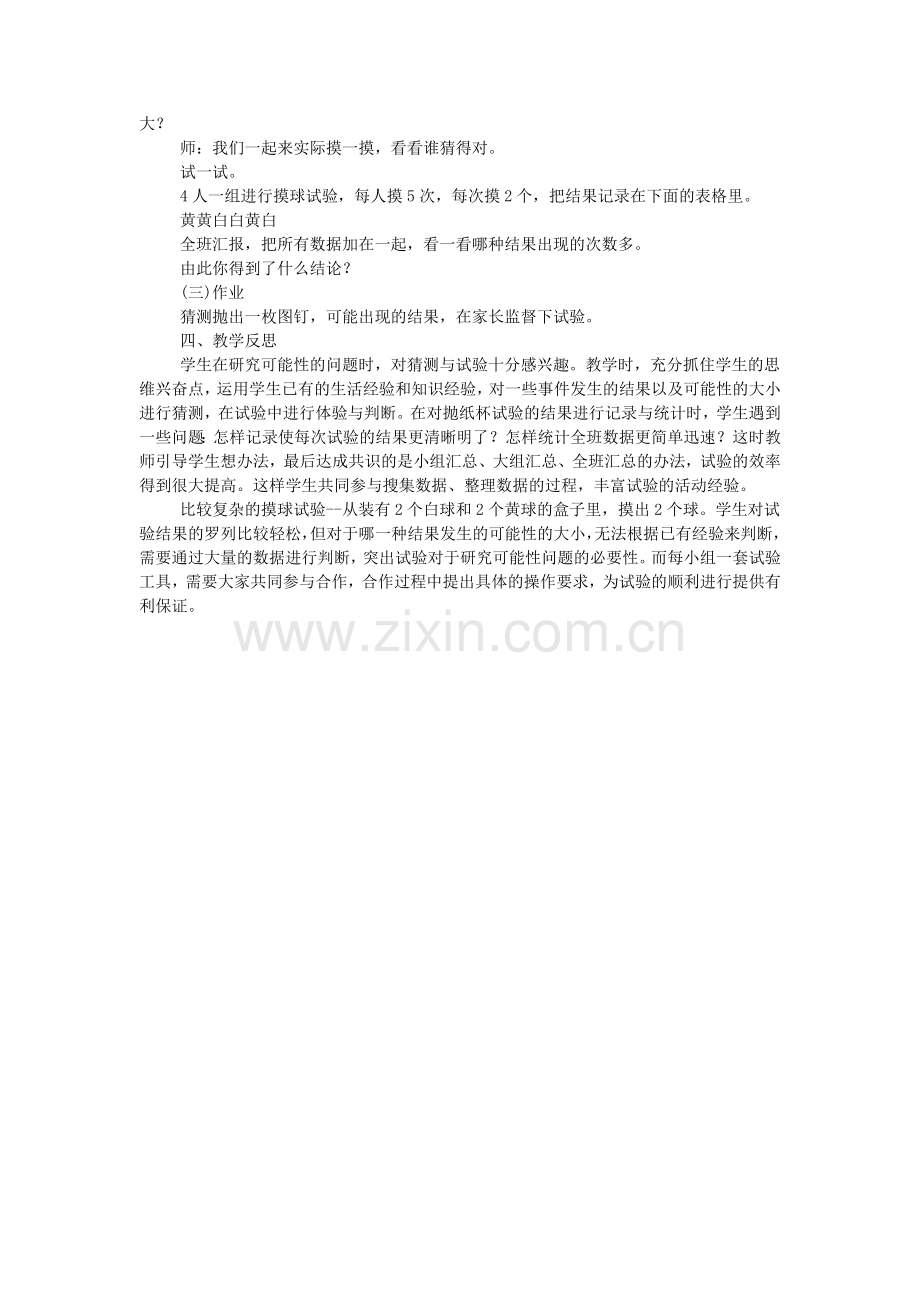 (北师大版)三年级数学下册教案-猜一猜.doc_第2页