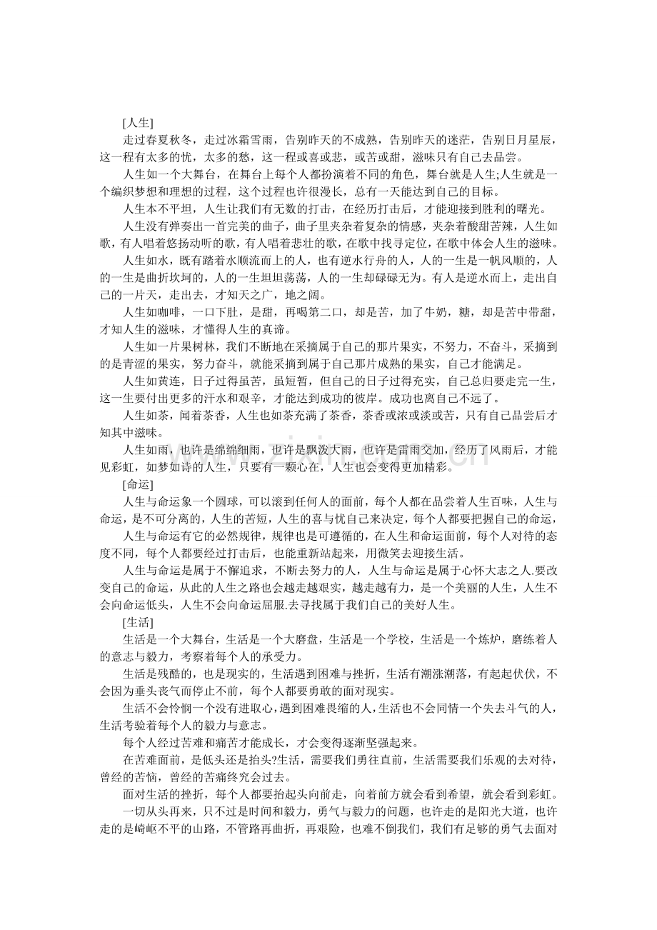 人生-命运-生活-岁月.doc_第1页