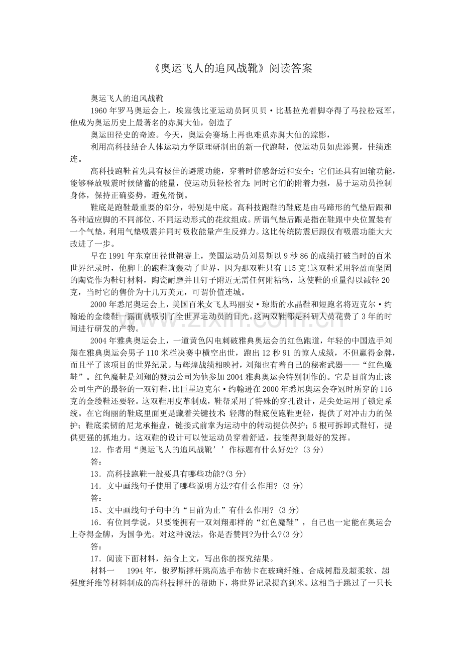 《奥运飞人的追风战靴》阅读答案.doc_第1页