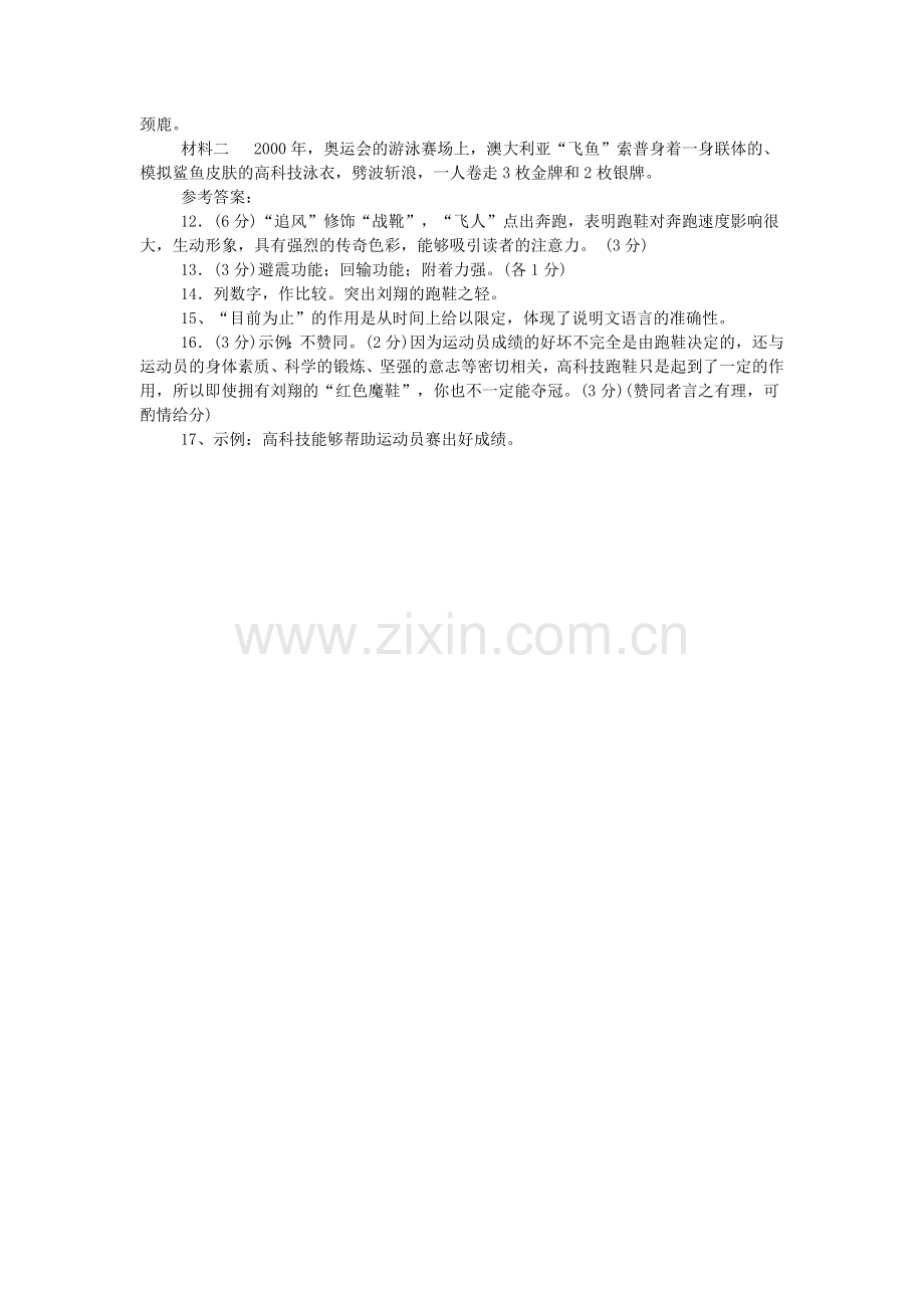 《奥运飞人的追风战靴》阅读答案.doc_第2页