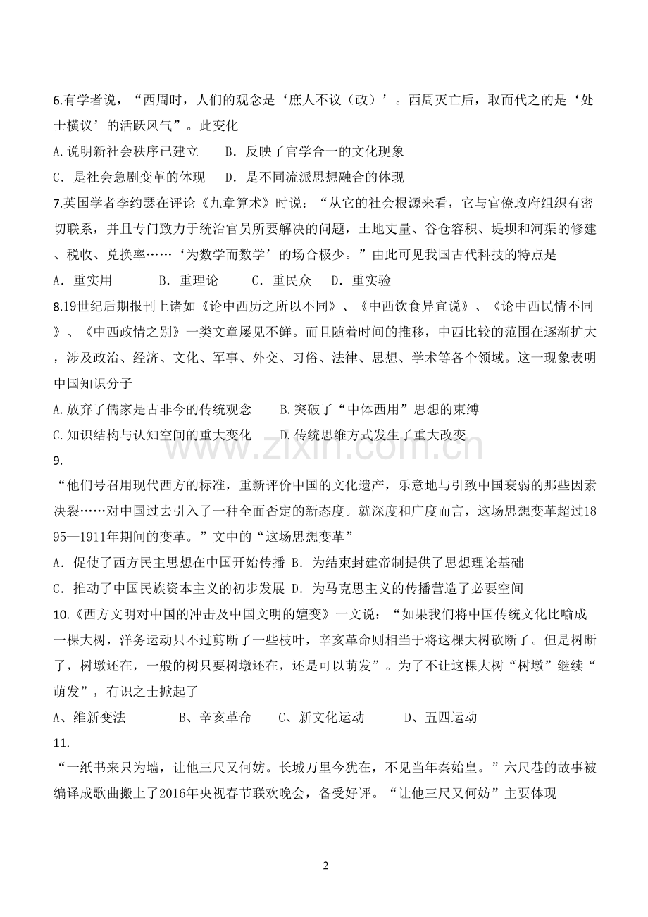 高考历史精练试题(五).doc_第2页