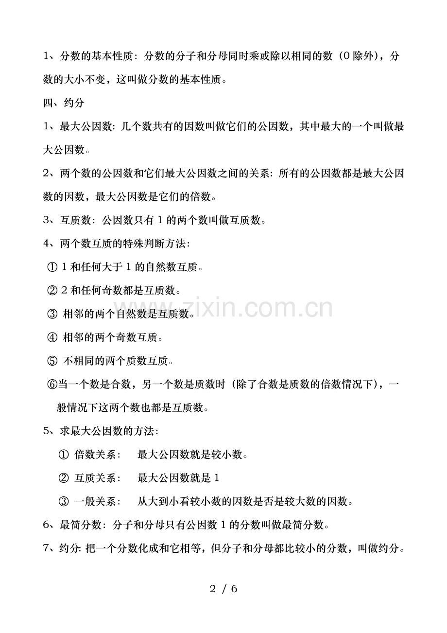 人教版五年级分数的意义和性质知识点和单元测试题.doc_第2页