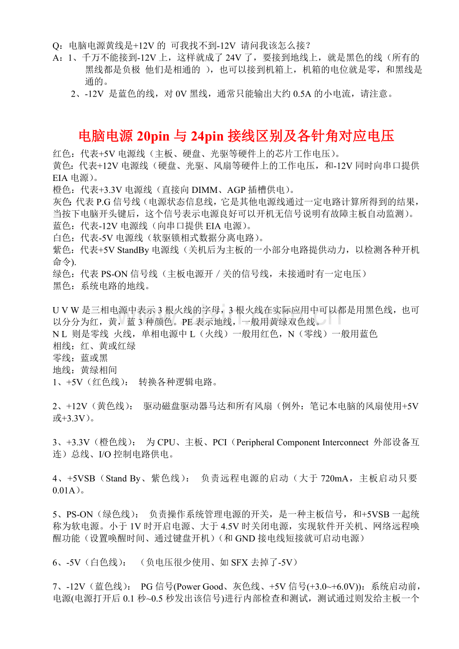 电脑主板电源线接法.doc_第1页