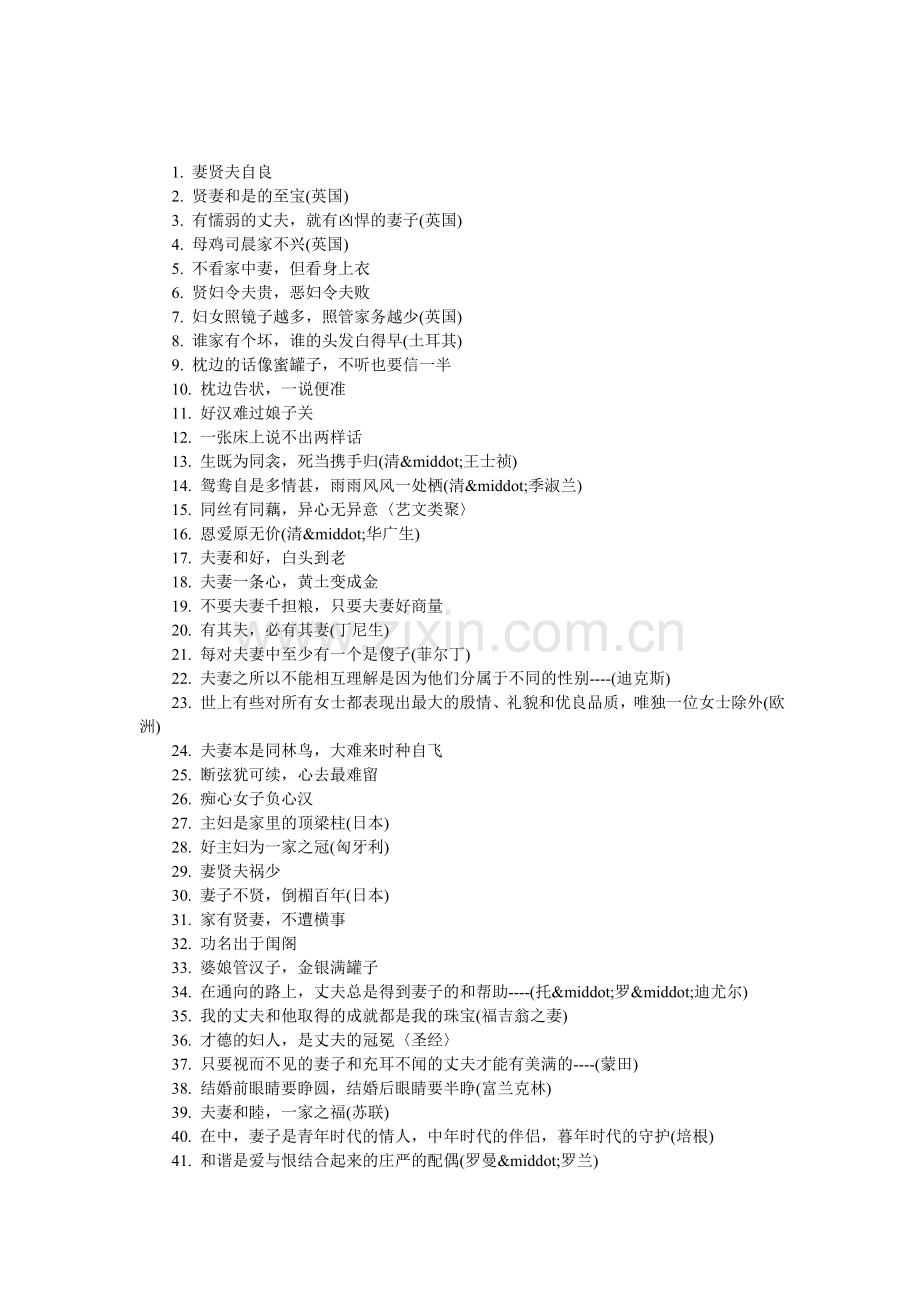 夫妻名言大全.doc_第1页