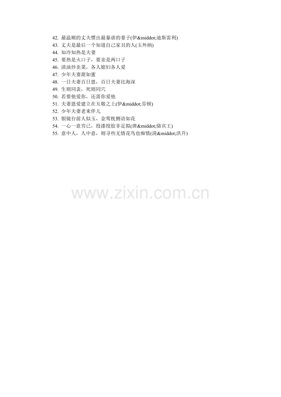 夫妻名言大全.doc_第2页