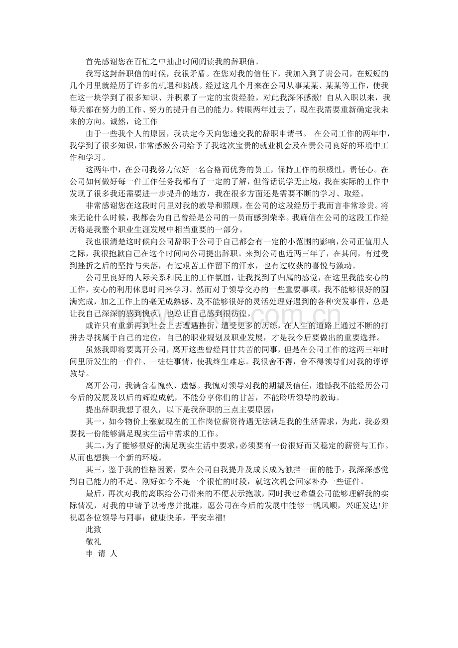 最感动老板的辞职信.doc_第2页