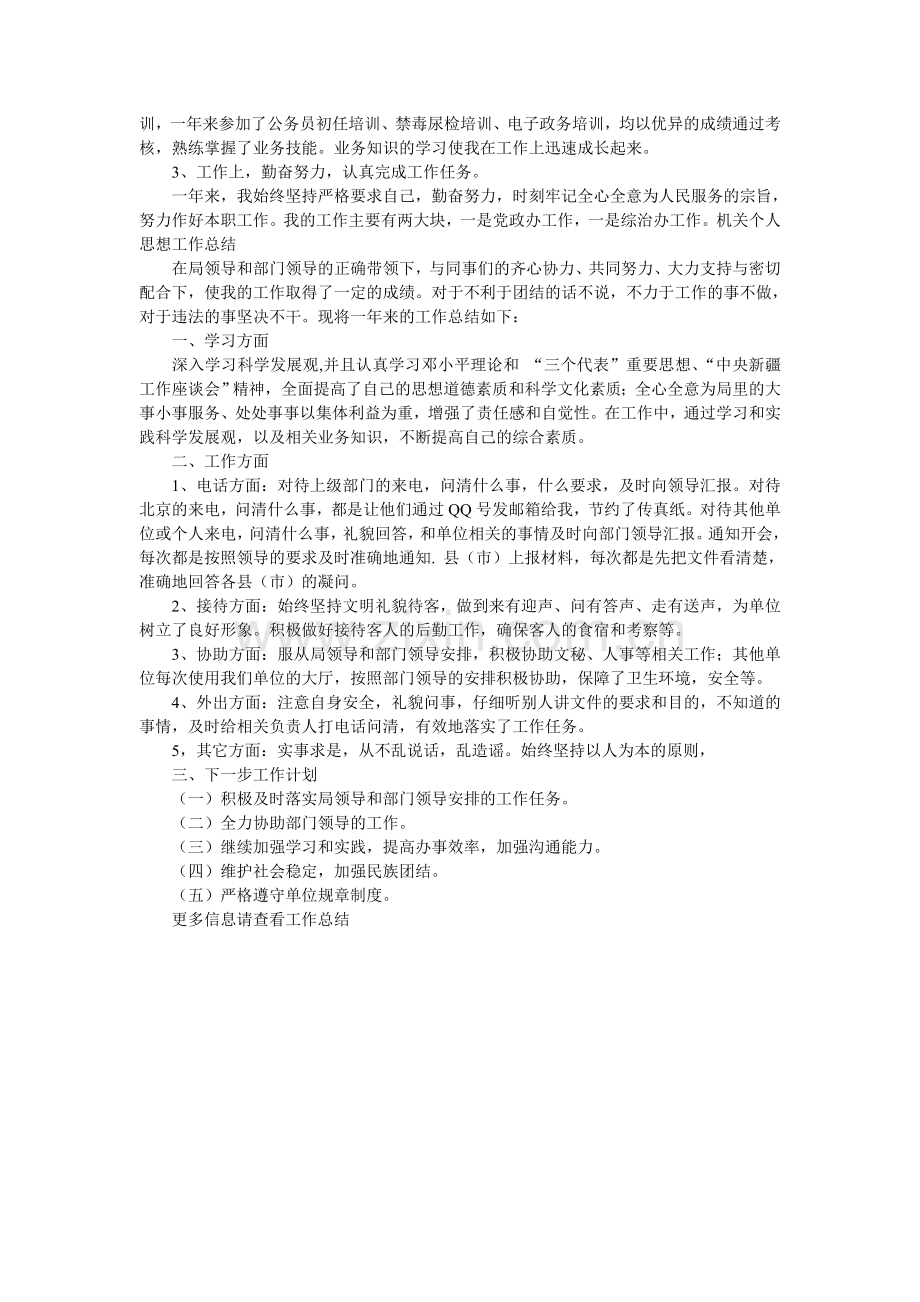 机关个人思想工作总结.doc_第2页