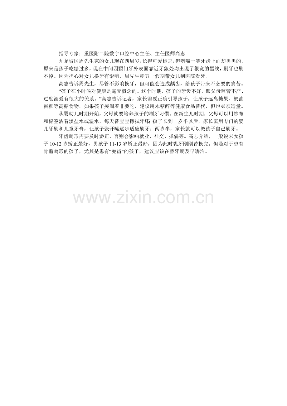 一岁半的宝宝就需要刷牙.doc_第1页