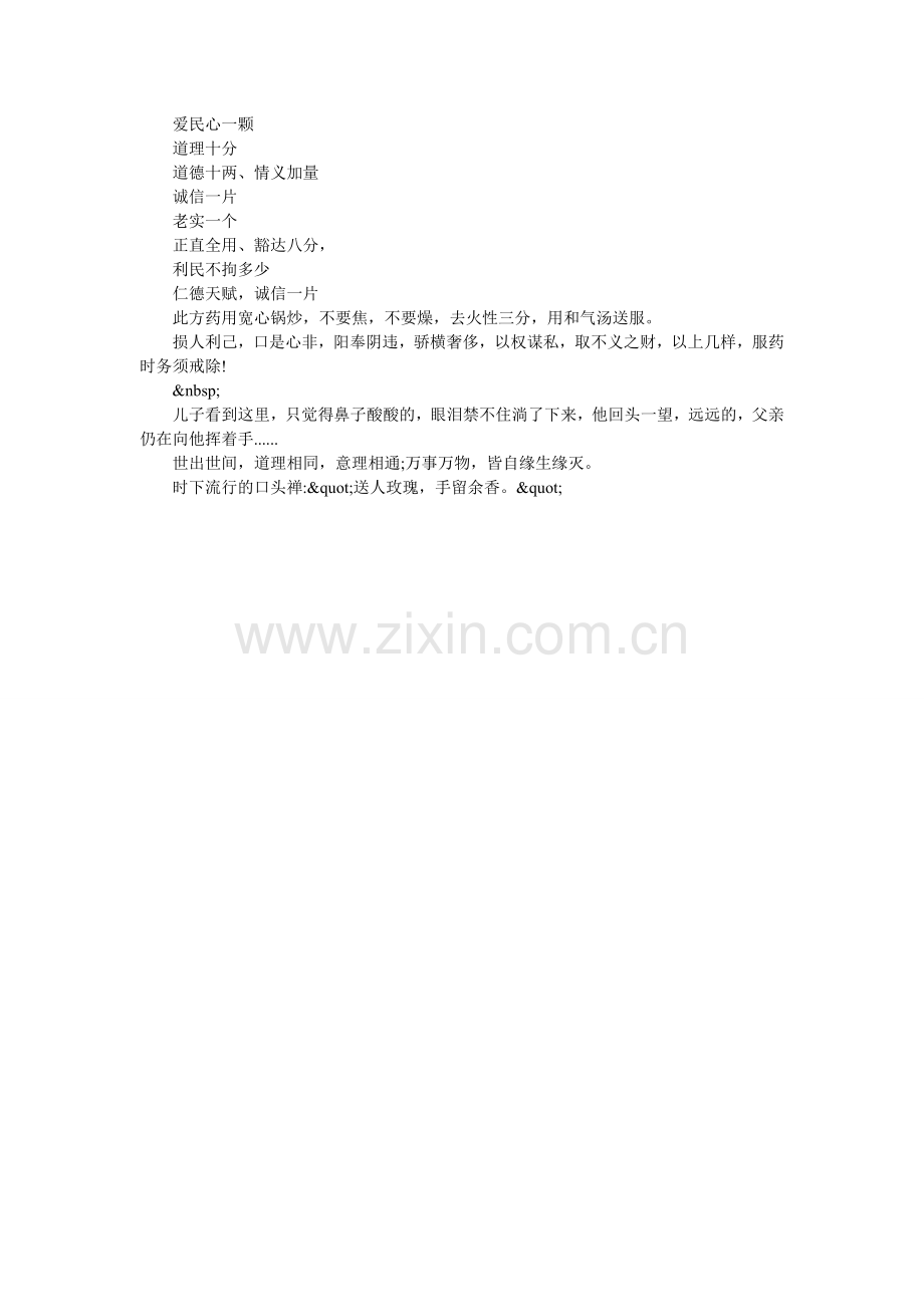 以责人之心责己-以恕己之心恕人.doc_第2页