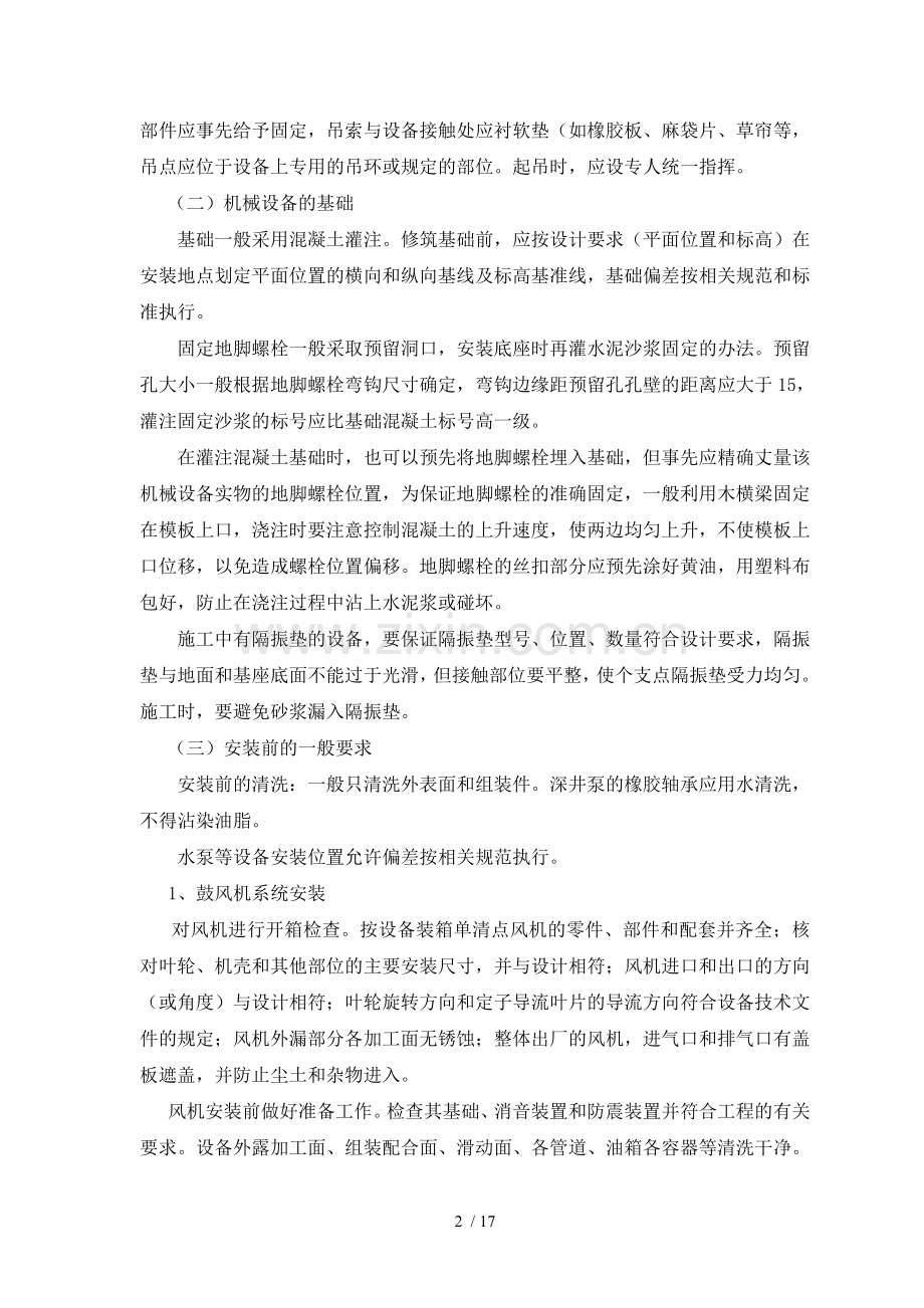 南郊水厂一期工程安装施工方案.doc_第2页
