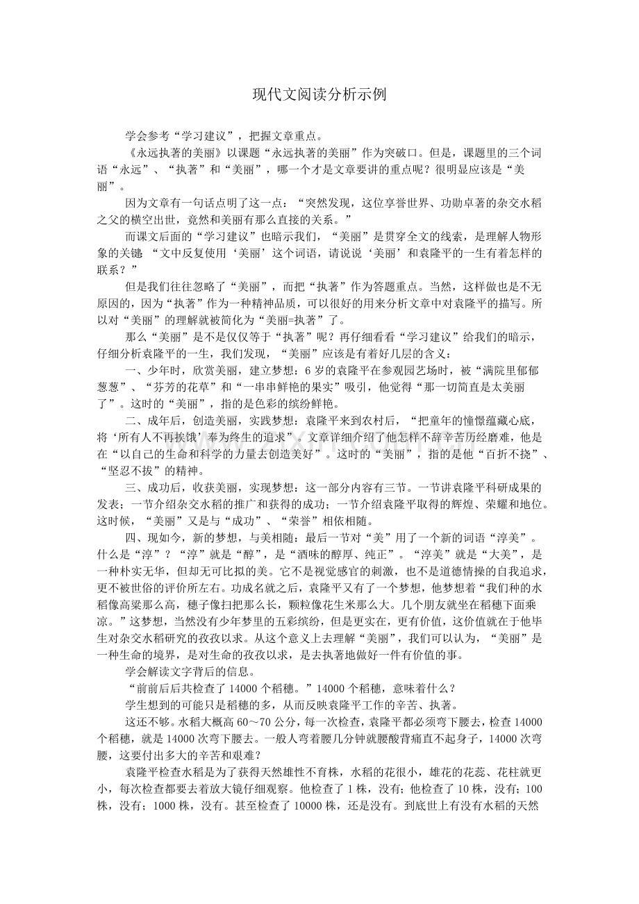 现代文阅读分析示例.doc_第1页