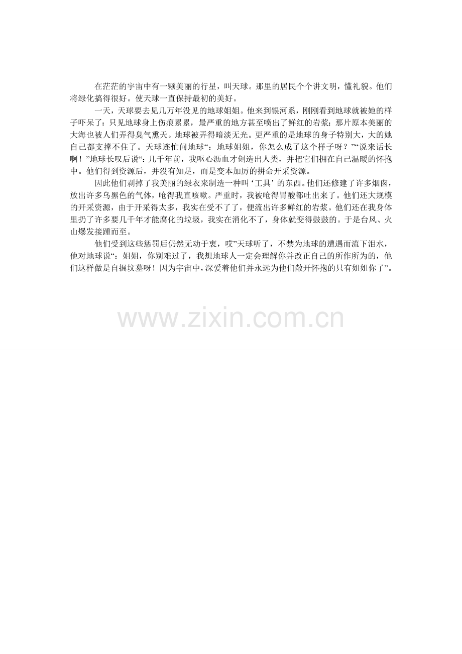 地球的痛苦作文.doc_第1页