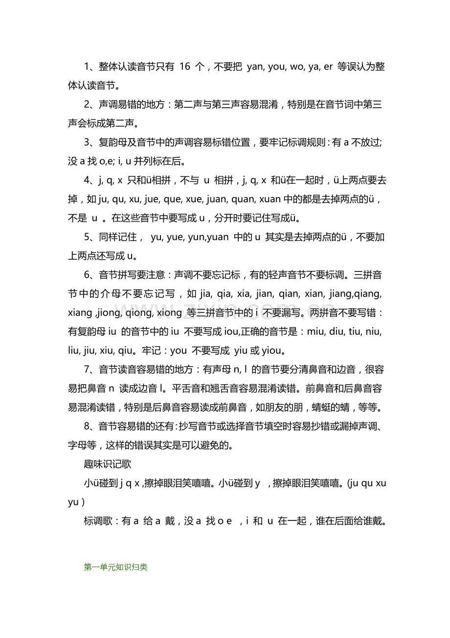 部编版小学一年级语文上册知识点.docx_第2页
