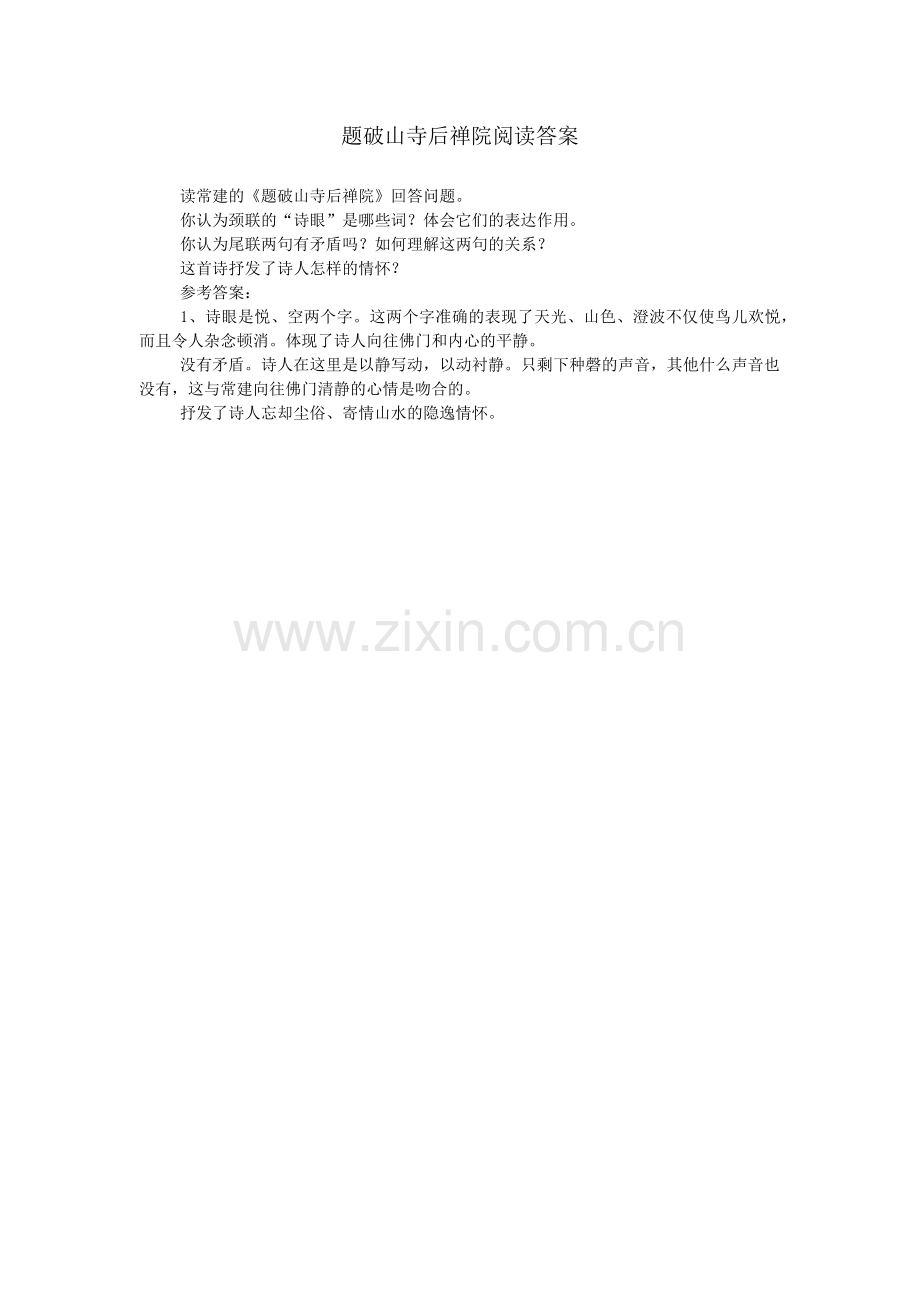 题破山寺后禅院阅读答案.doc_第1页