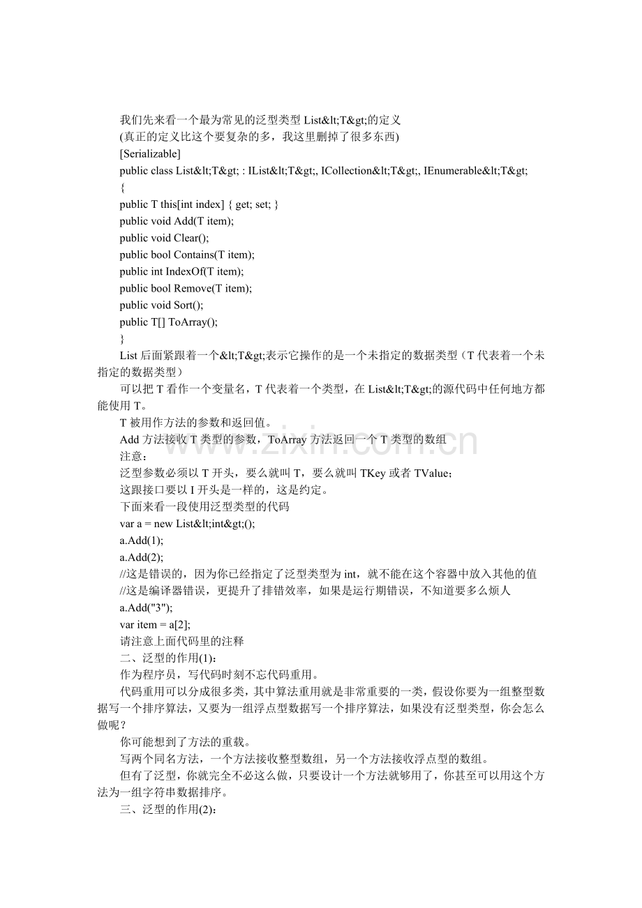 C--泛型用法.doc_第1页