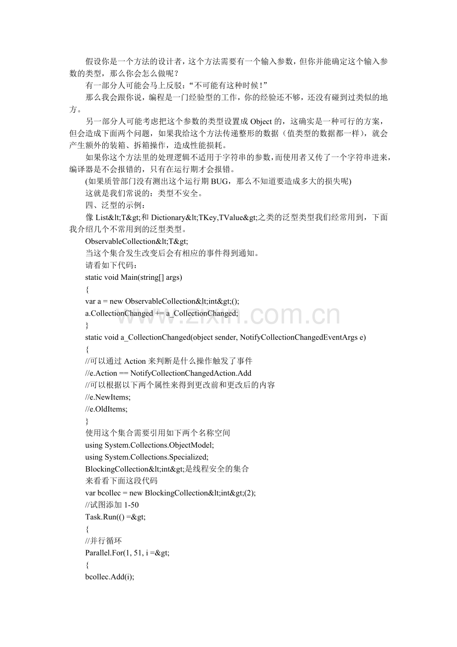 C--泛型用法.doc_第2页