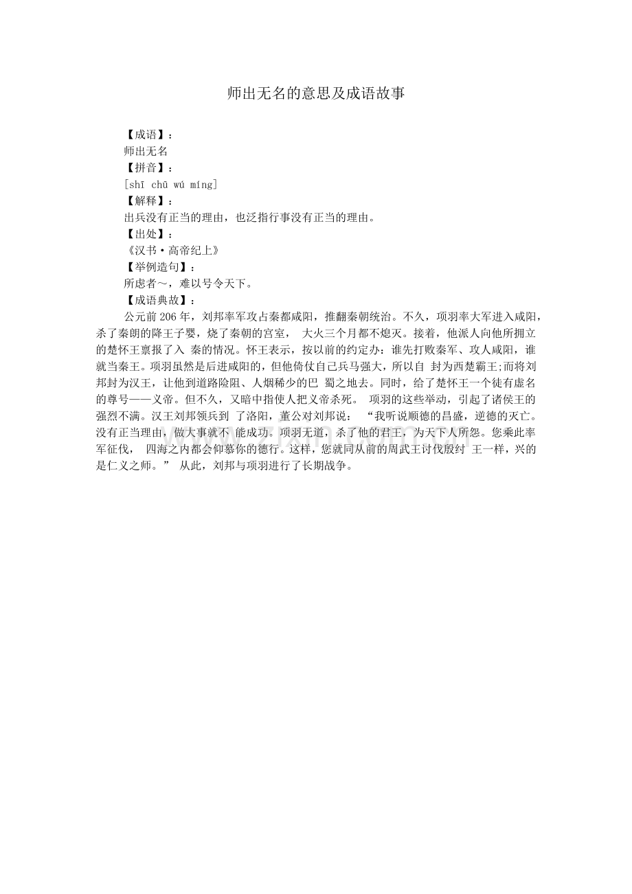师出无名的意思及成语故事.doc_第1页
