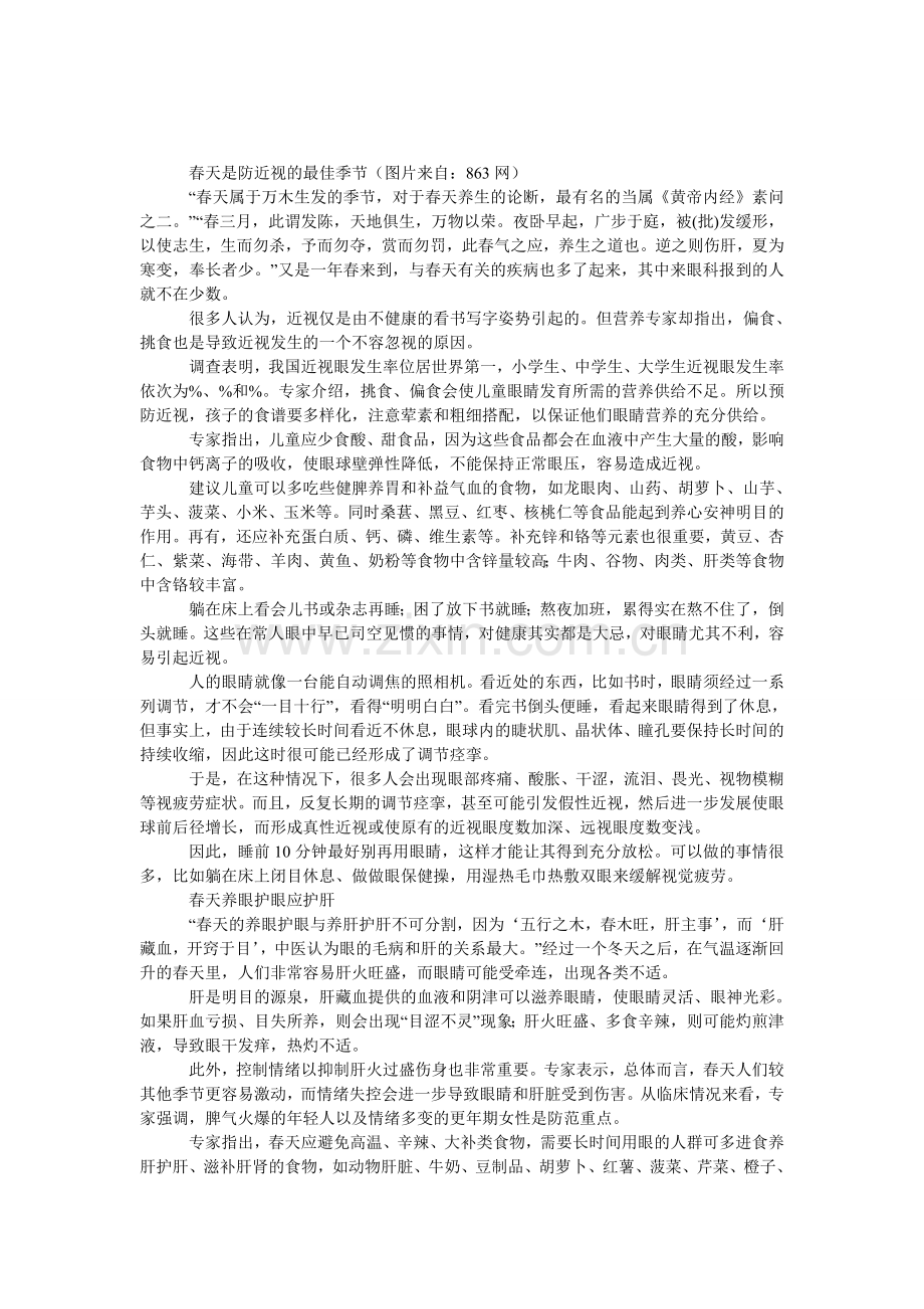 春天是防近视的最佳季节.doc_第1页