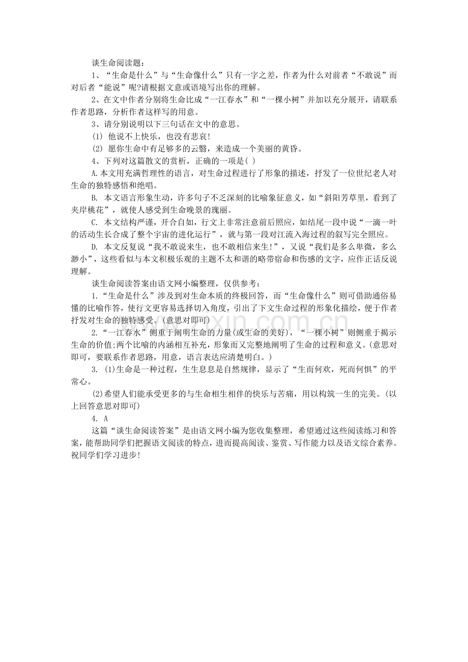 谈生命阅读答案.doc_第2页