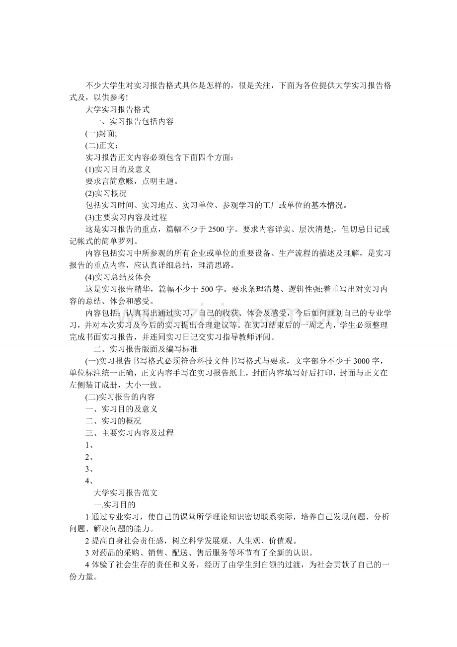 大学实习报告格式范文.doc_第1页