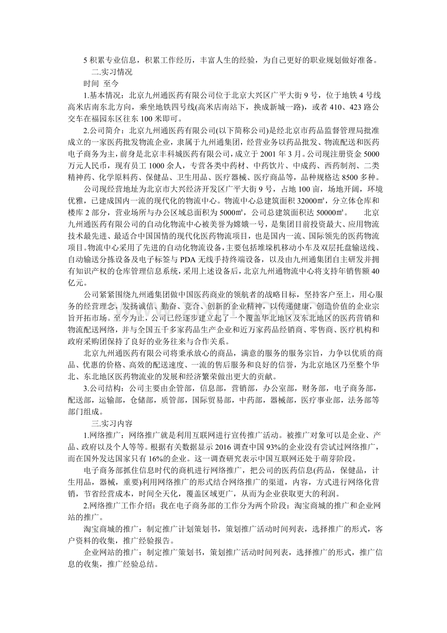 大学实习报告格式范文.doc_第2页