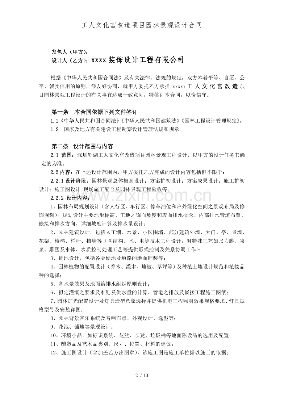 工人文化宫改造项目园林景观设计合同.doc_第2页