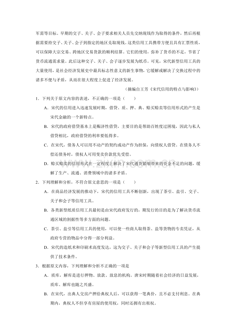 山东省滕州市第一中学2016届高三上学期第一次月考9月语文试题Word版含答案.doc_第2页