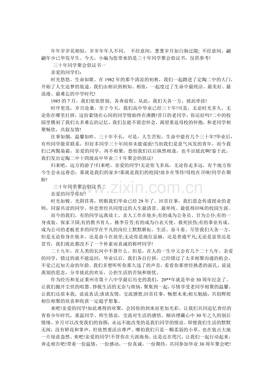 三十年同学聚会倡议书.doc_第1页