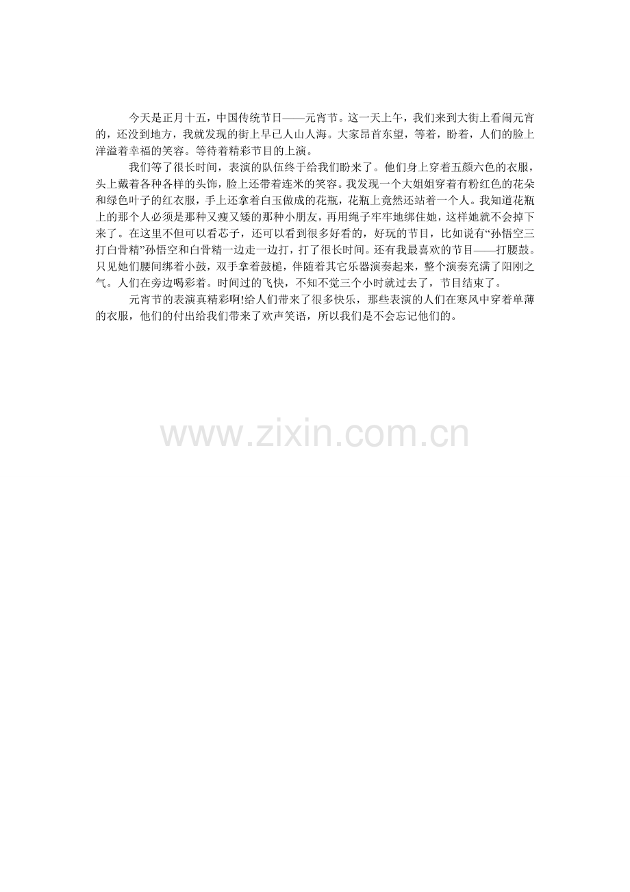 传统的元宵节的作文.doc_第1页