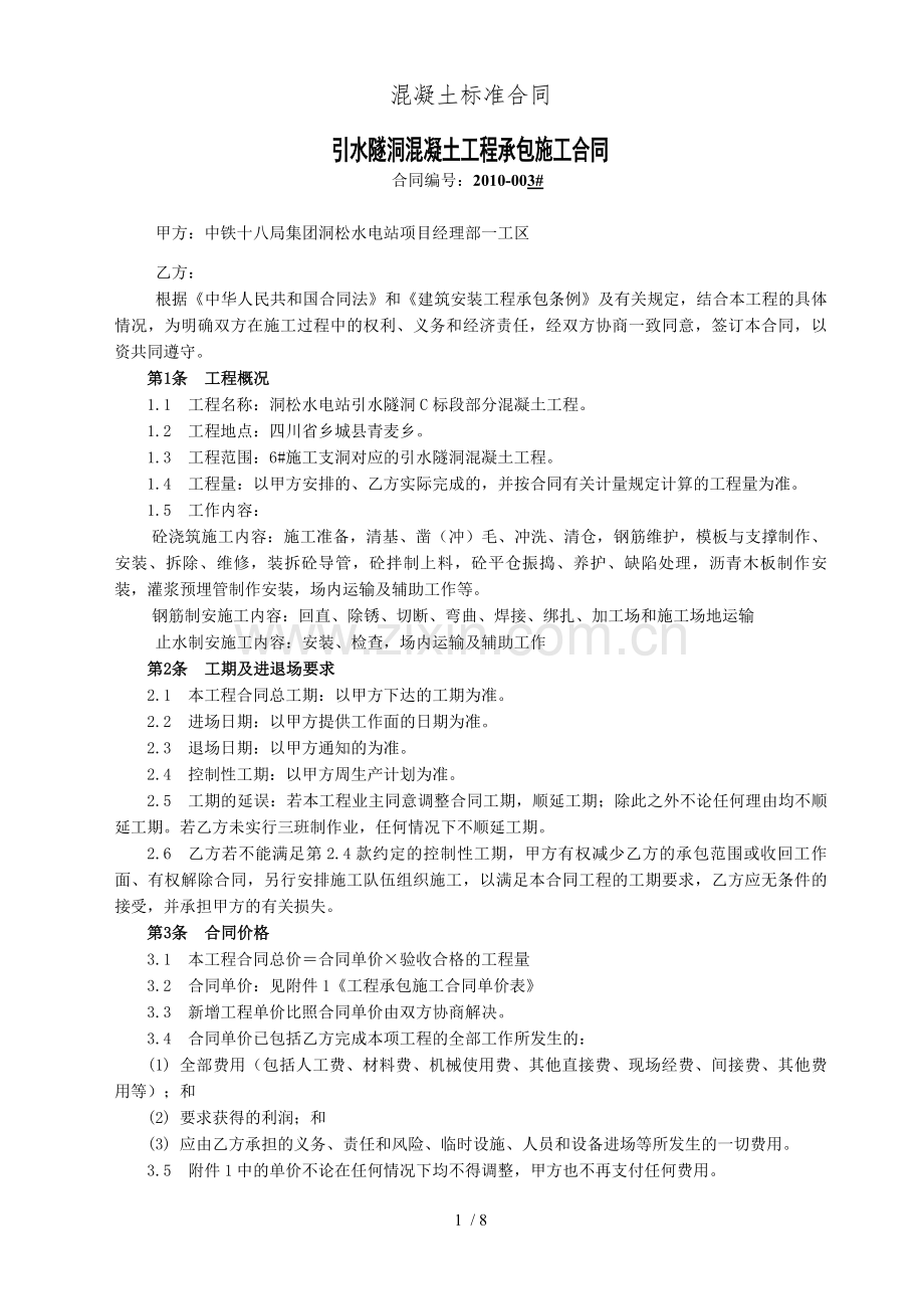 混凝土标准合同.doc_第1页